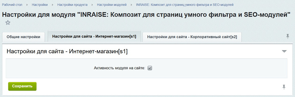 INRAISE: Композит для страниц умного фильтра и SEO-модулей
