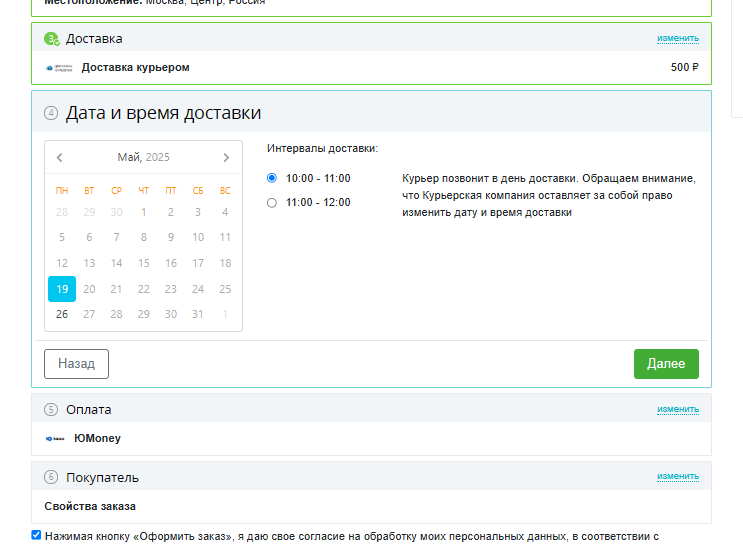Выбор даты и времени доставки