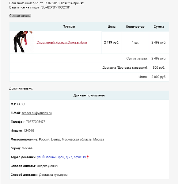 Scoder: Расширение почтовых шаблонов о заказе. Напоминание об оплате