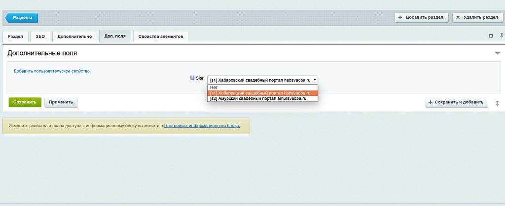 Свойство "Привязка к сайту"
