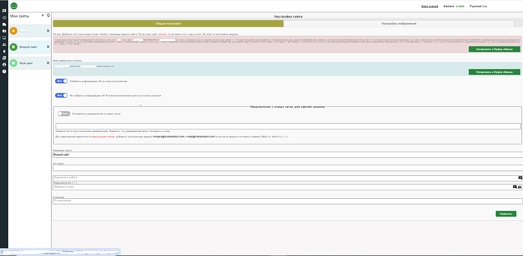 Онлайн чат и чат бот для сайта - ChatAndBot