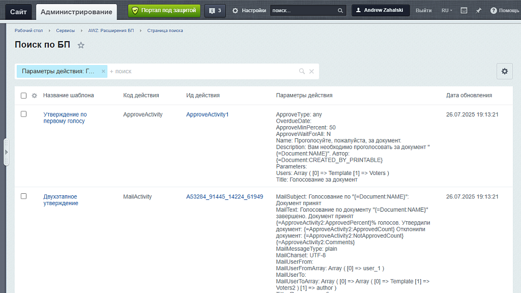 AWZ: Поиск по шаблонам Бизнес процессов (БП)