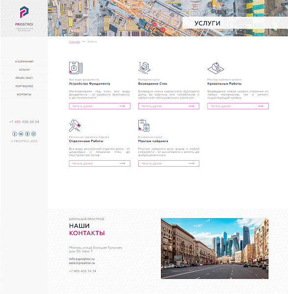 ProStroi - сайт строительной компании
