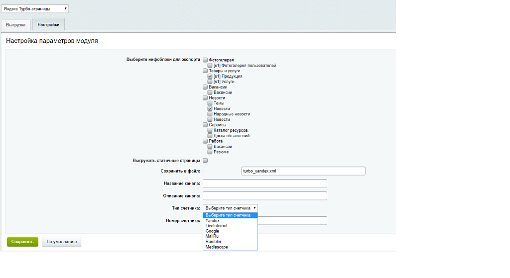 Яндекс Турбо-страницы