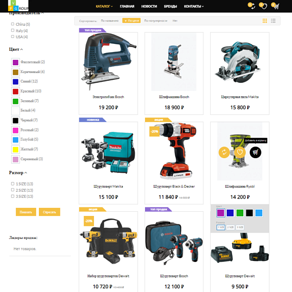 Pvgroup.Tools - Интернет магазин электроинструментов. Начиная со Старта с конструктором - №60142