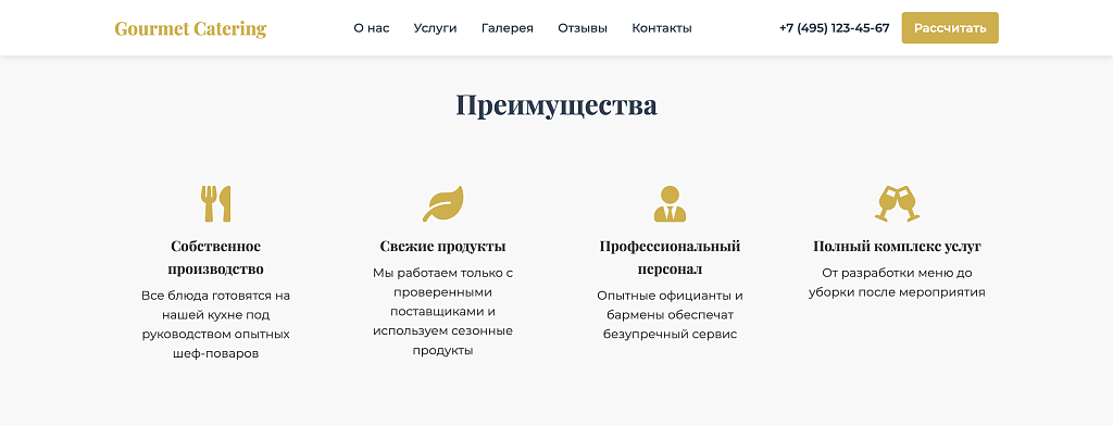 Gourmet Catering - лендинг кейтеринговая компания