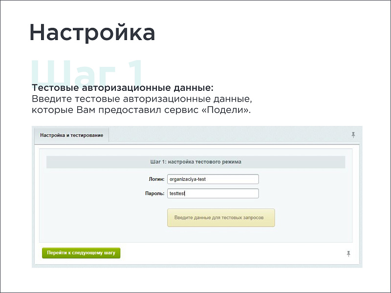 Skillline | BNPL-модуль для интеграции сервиса "Подели"