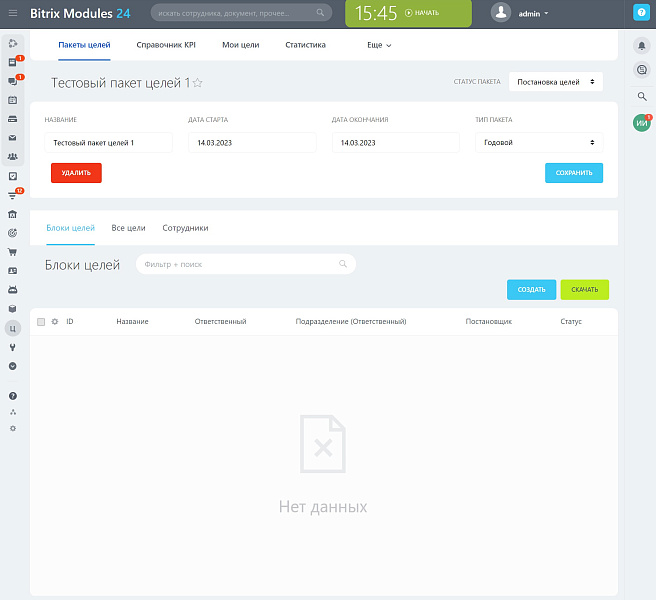 Целеполагание