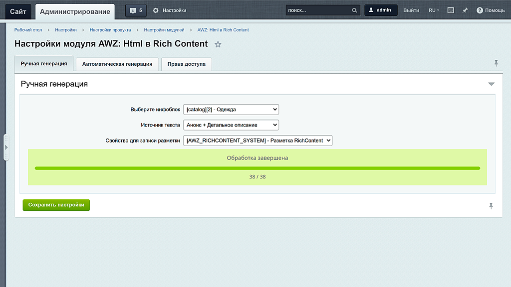 AWZ: Html в Rich Content