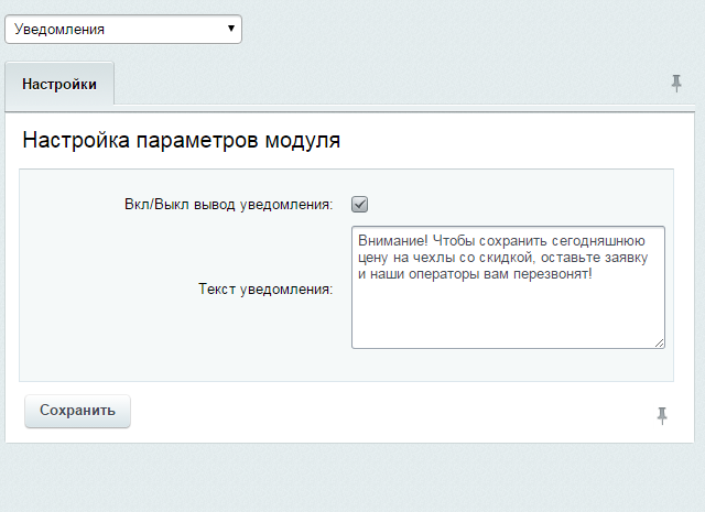 Уведомления