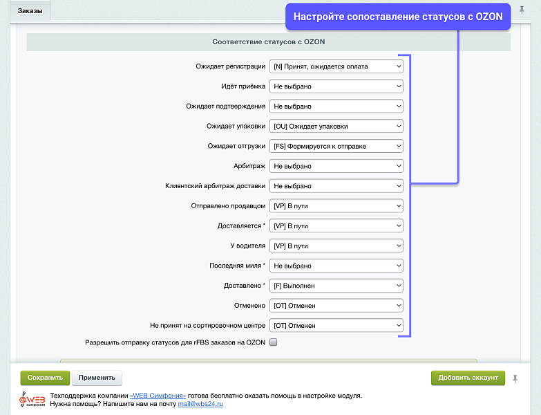WBS24: Интеграция заказов, остатков и цен с OZON (ОЗОН) по API