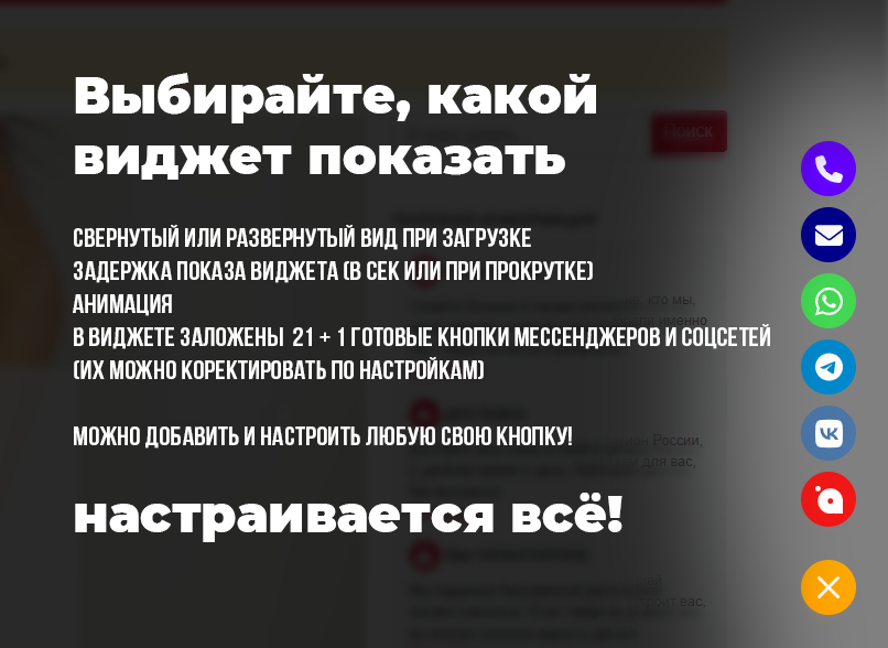 Красивые кнопки мессенджеров и социальных сетей WhatsApp, Viber, ВКонтакте, Telegram...— в 1 клик