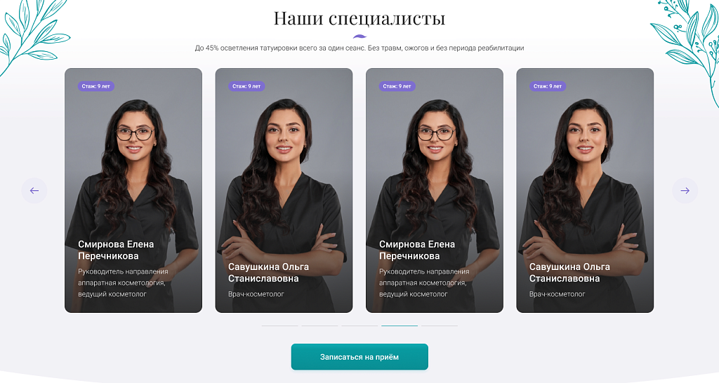 Афродита - Клиника косметологии и эстетической медицины