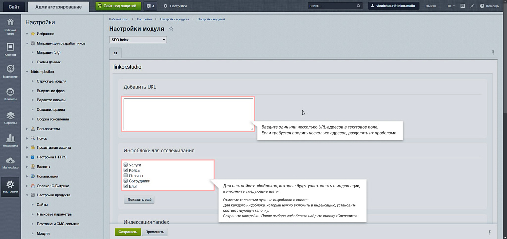SEO Переиндексация страниц
