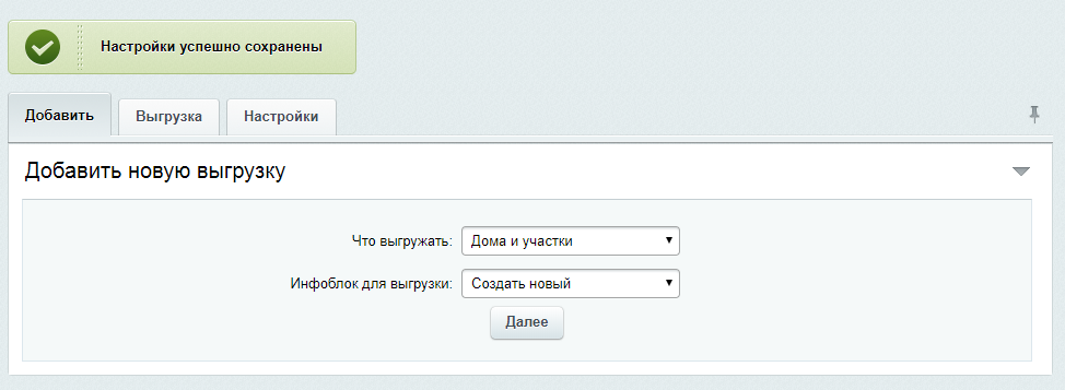 Интеграция с CRM INTRUM Realty