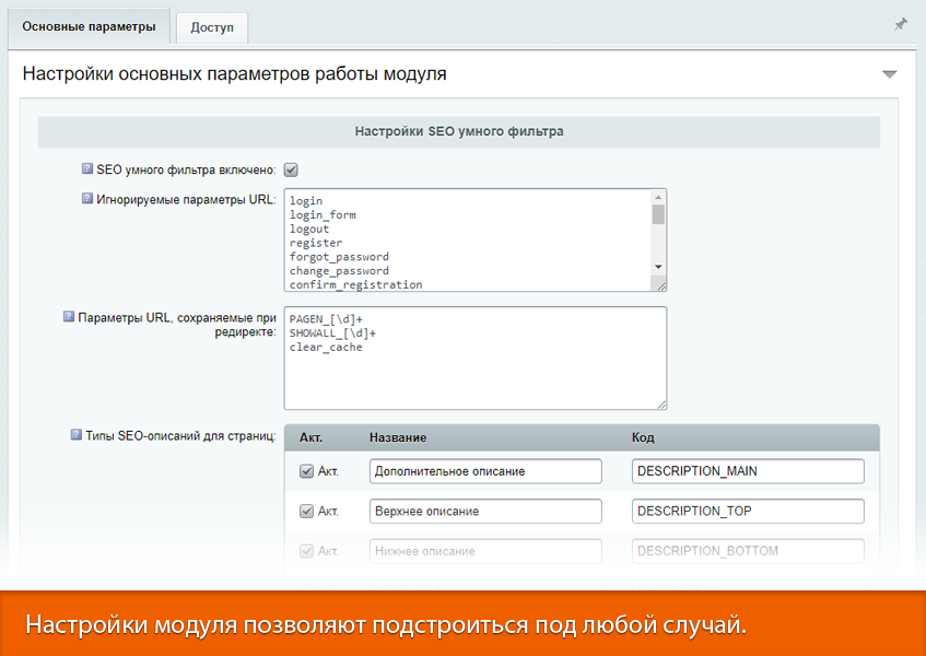 16-в-1 SEO-мастер: модуль SEO умного фильтра, авто SEO, ЧПУ-пагинация, canonical, редиректы, и др