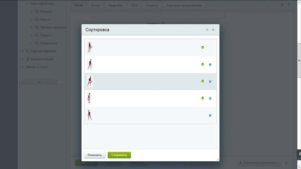 Сортировка множественных свойств инфоблока
