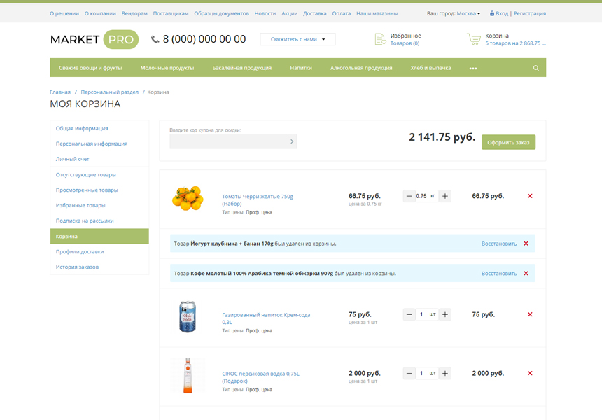 MarketPRO: продукты питания, товары повседневного спроса, бытовая химия