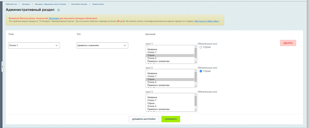 Бестранк. Зависимые поля в списках и в бизнес-процессах ленты новостей