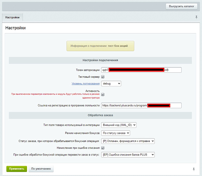 Интеграция с PlusCards