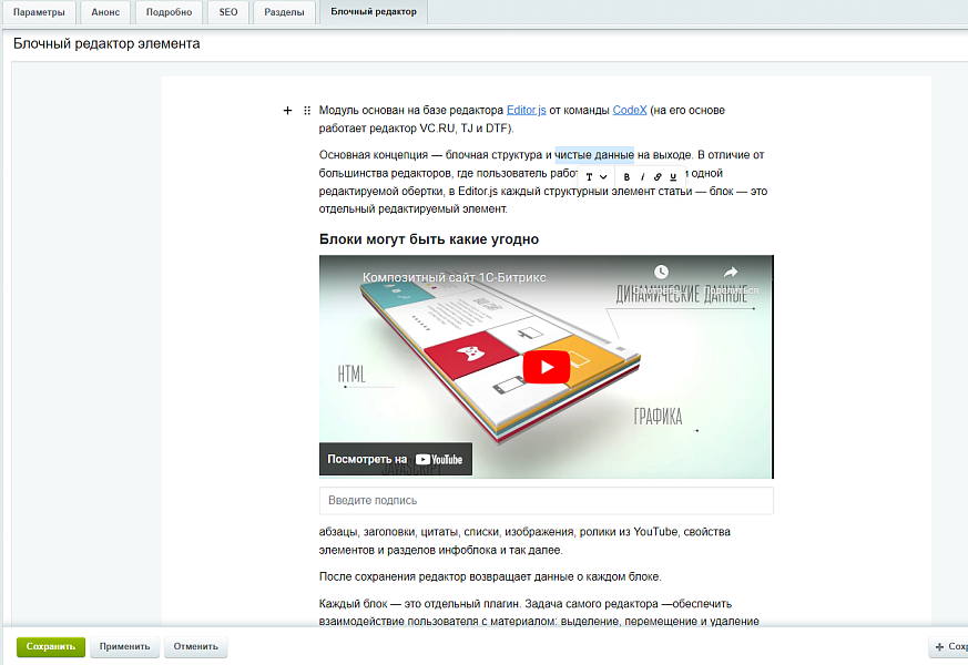 Блочный редактор