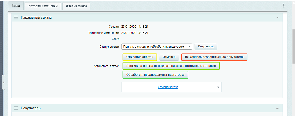 Быстрое переключение статуса заказа