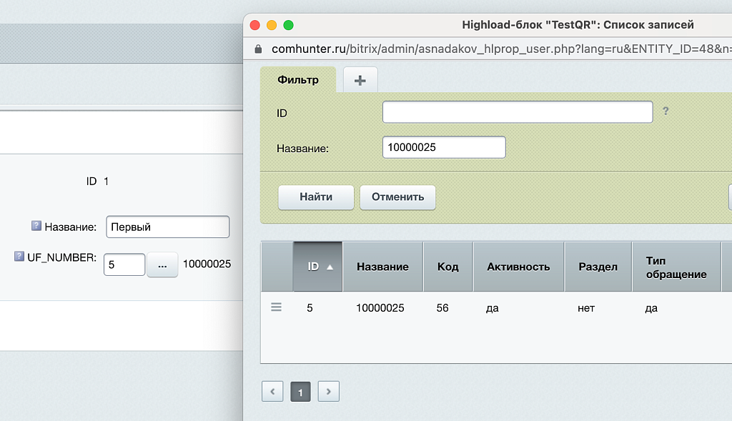 Привязка справочника к элементам highload-блоков и к элементам инфоблока с окном выбора