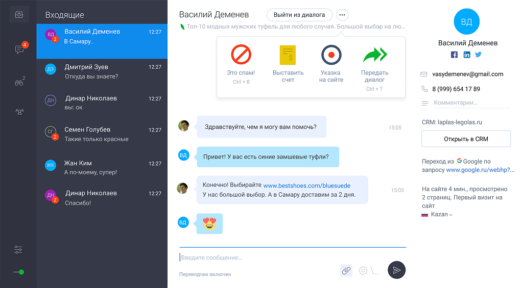 Онлайн консультант JivoSite