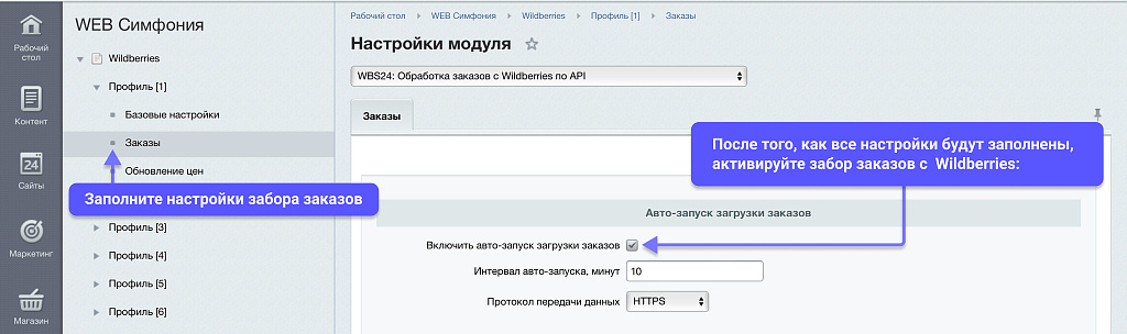 WBS24: Обработка остатков, цен и заказов с Wildberries (Валберис) по API
