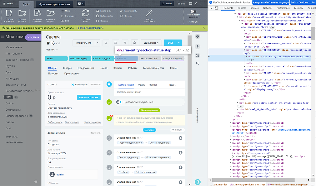 Переход по ссылке при изменении статуса сделки
