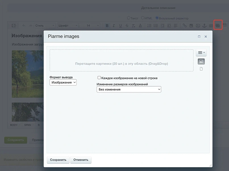 Удобная загрузка картинок и фото в визуальном редакторе