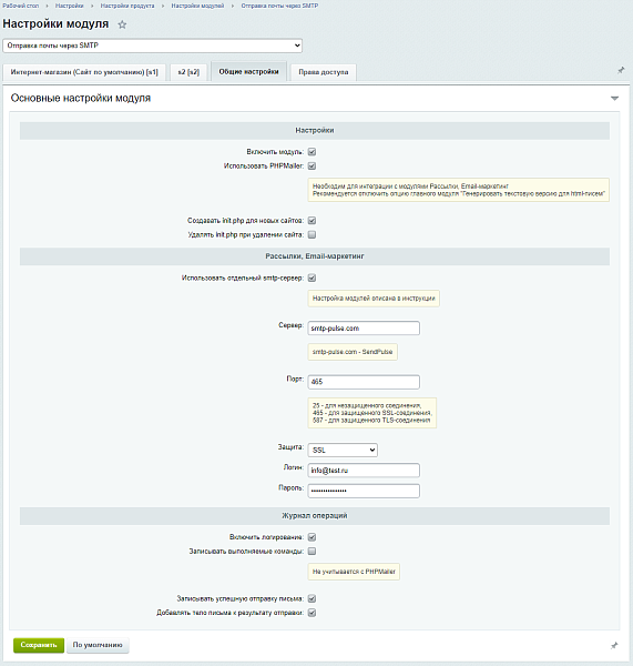 Отправка почты через SMTP, журнал сообщений, виджет с графиком, статистика, DKIM-подпись