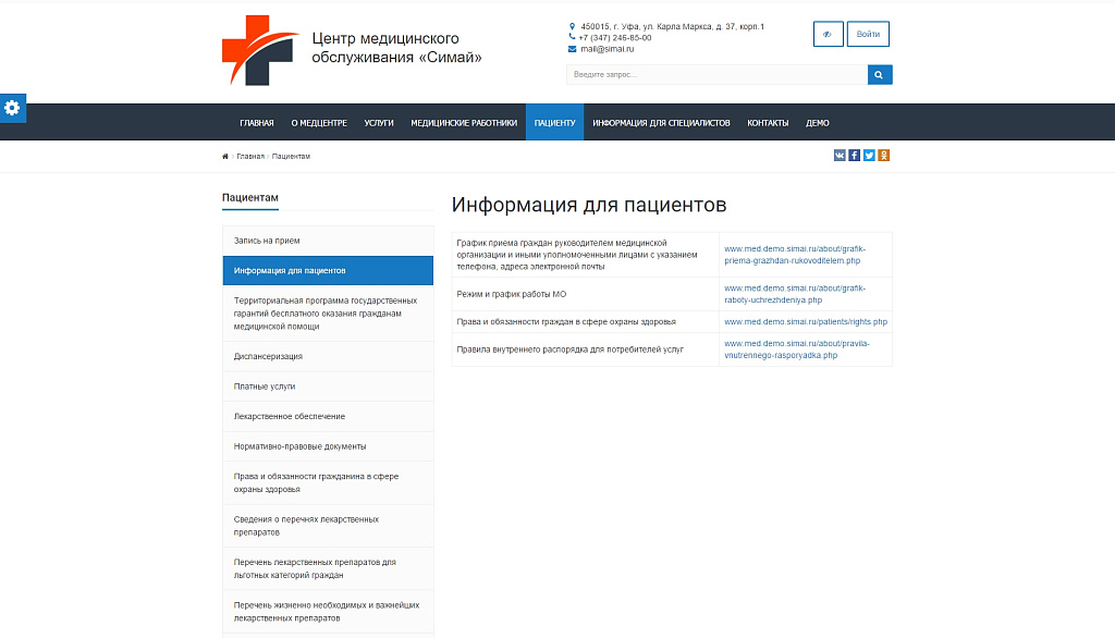 SIMAI: Сайт медицинской организации – адаптивный с версией для слабовидящих