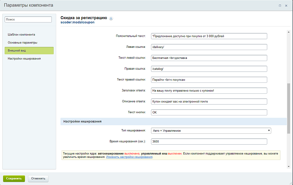Scoder: Скидка за регистрацию. Всплывающее окно регистрации. Купон за регистрацию