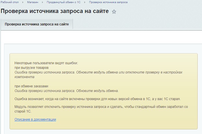 Продвинутый обмен с 1С