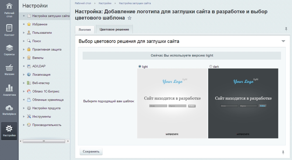 Стандартная заглушка для разрабатываемых сайтов