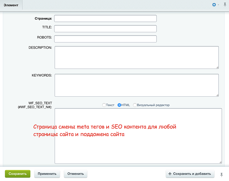 SEO: поддомены + управление метатегами и текстами