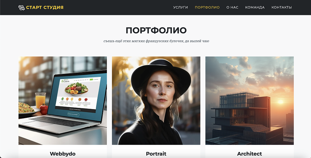 Start Studio - Сайт студии стартапа