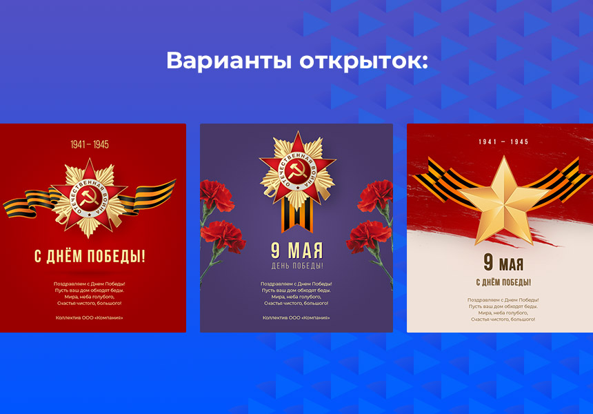 Открытки и украшения на 9 мая