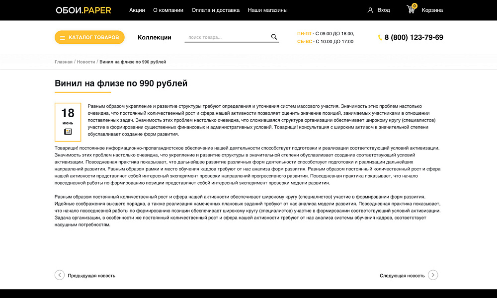 ОТРАСЛЕВОЙ ИНТЕРНЕТ-МАГАЗИН ОБОЕВ И НАСТЕННЫХ ПОКРЫТИЙ «КРАЙТ: ОБОИ.PAPER»