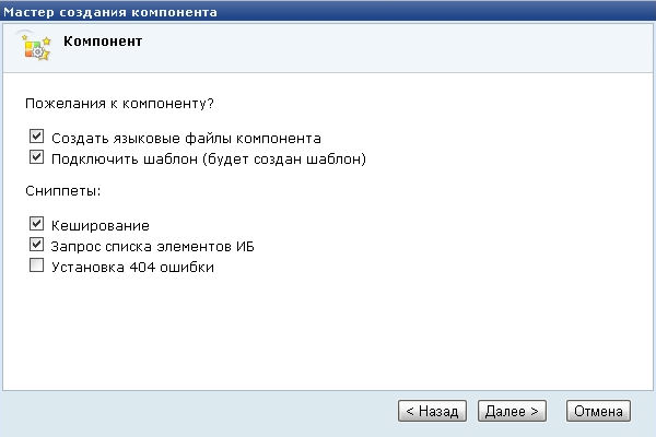 Мастер создания компонента
