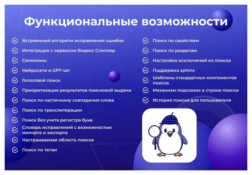 Сотбит: Умный поиск – исправление ошибок, нейросеть GPT, область поиска, приоритизация, исключения