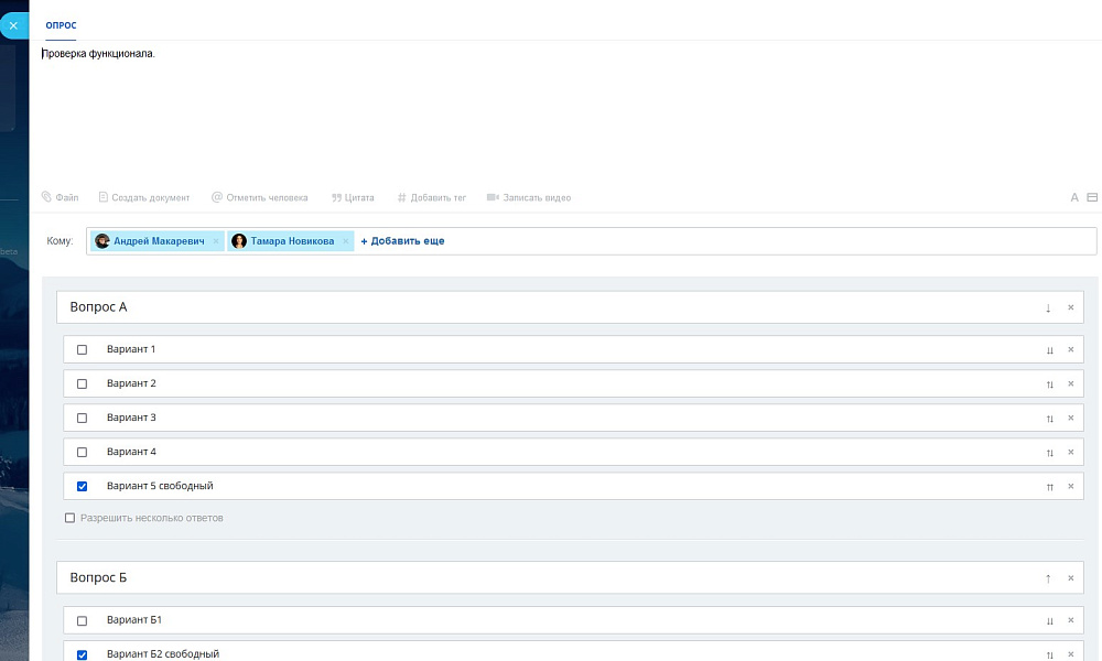Управление опросами