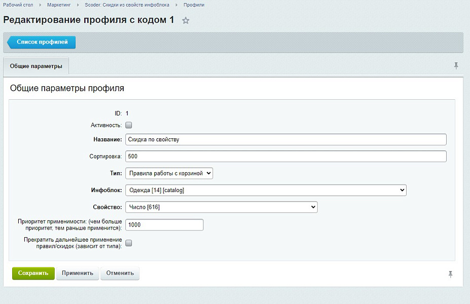 Scoder: Скидки и наценки из свойств инфоблока