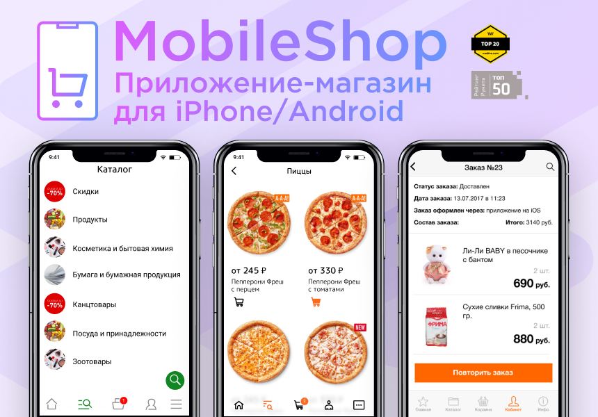 Приложение-магазин для iPhone/Android (React native)