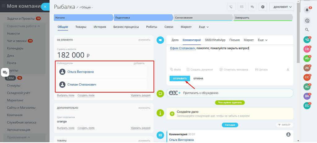 Добавление наблюдателя из комментария (CRM)
