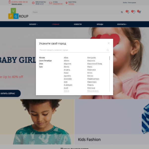 Pvgroup.Kids - Интернет магазин детских товаров. Начиная со Старта с конструктором дизайна - №60156