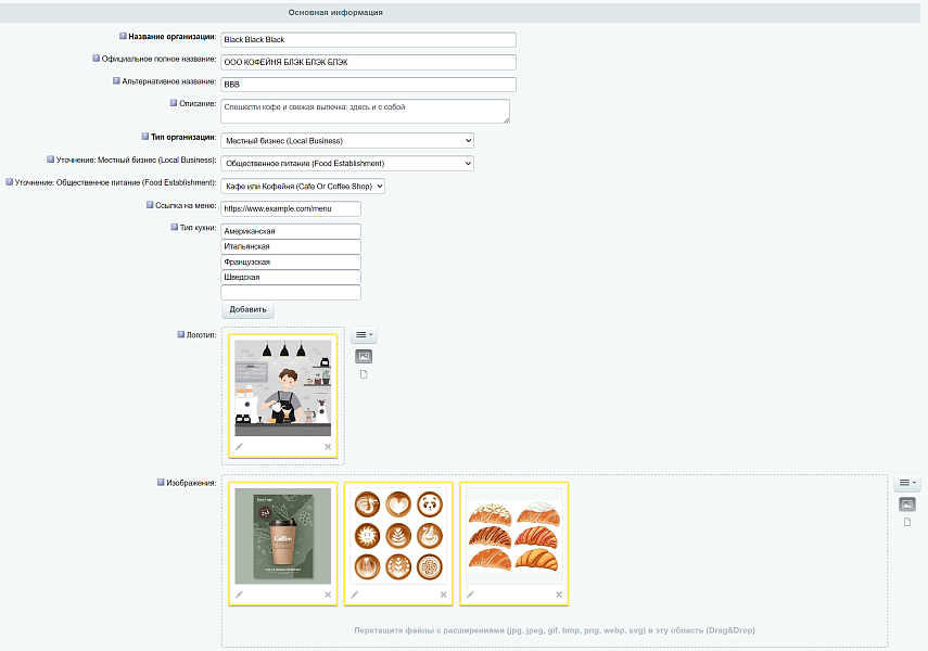 INRAISE: Schema.org/Organization. SEO-микроразметка для организации без помощи программиста