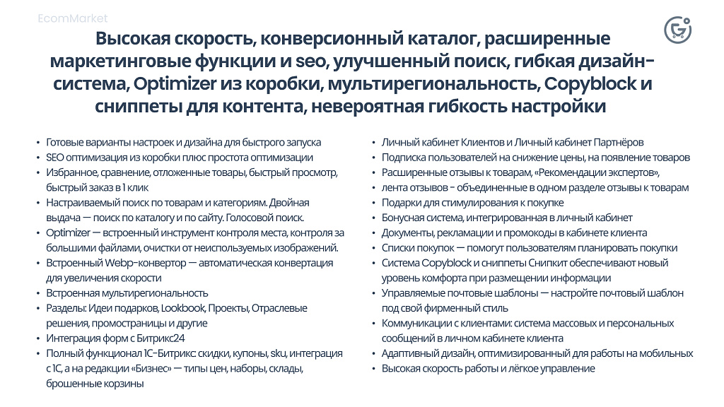 Apriori.EcomMarket: Интернет-магазин c конструктором настроек и расширенный маркетинговый функционал