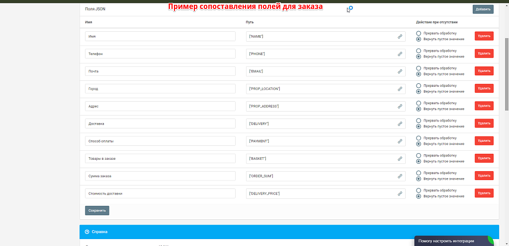 Webjack — интеграция с инфоблоками, веб-формами и почтовыми событиями